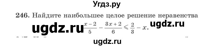 ГДЗ (Учебник) по алгебре 9 класс Арефьева И.Г. / повторение / 246