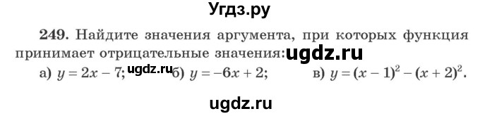 ГДЗ (Учебник) по алгебре 9 класс Арефьева И.Г. / повторение / 249
