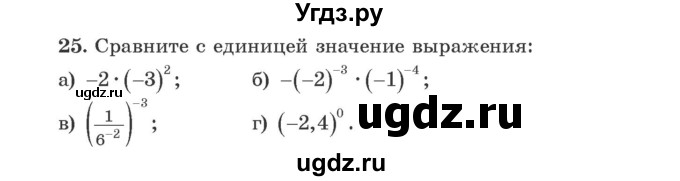 ГДЗ (Учебник) по алгебре 9 класс Арефьева И.Г. / повторение / 25