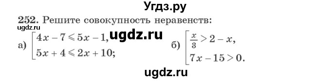 ГДЗ (Учебник) по алгебре 9 класс Арефьева И.Г. / повторение / 252