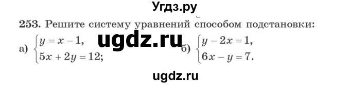 ГДЗ (Учебник) по алгебре 9 класс Арефьева И.Г. / повторение / 253