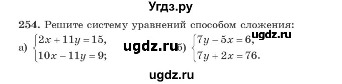 ГДЗ (Учебник) по алгебре 9 класс Арефьева И.Г. / повторение / 254