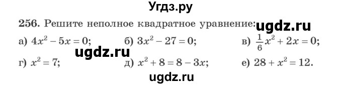 ГДЗ (Учебник) по алгебре 9 класс Арефьева И.Г. / повторение / 256