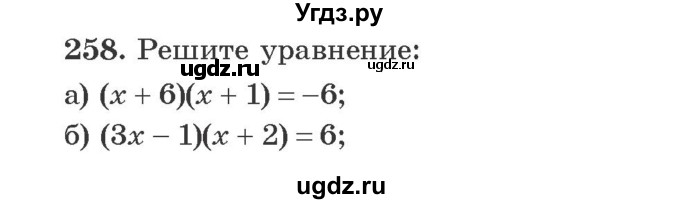 ГДЗ (Учебник) по алгебре 9 класс Арефьева И.Г. / повторение / 258