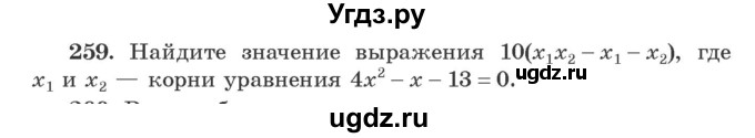 ГДЗ (Учебник) по алгебре 9 класс Арефьева И.Г. / повторение / 259