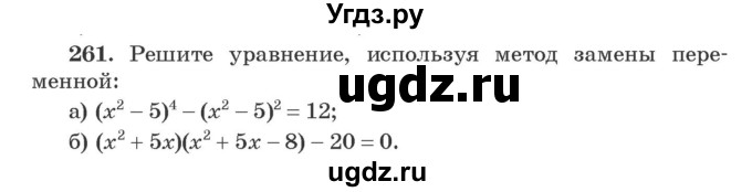 ГДЗ (Учебник) по алгебре 9 класс Арефьева И.Г. / повторение / 261