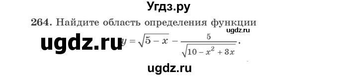 ГДЗ (Учебник) по алгебре 9 класс Арефьева И.Г. / повторение / 264