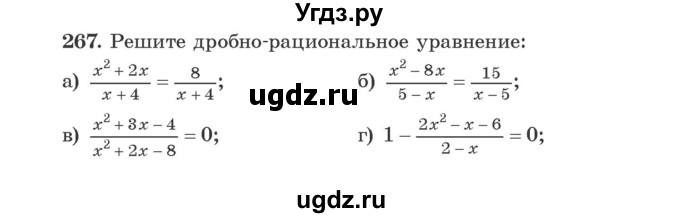 ГДЗ (Учебник) по алгебре 9 класс Арефьева И.Г. / повторение / 267