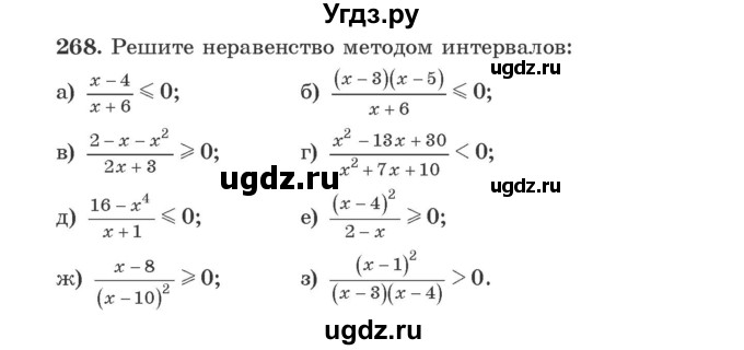 ГДЗ (Учебник) по алгебре 9 класс Арефьева И.Г. / повторение / 268