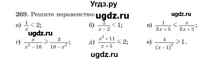ГДЗ (Учебник) по алгебре 9 класс Арефьева И.Г. / повторение / 269
