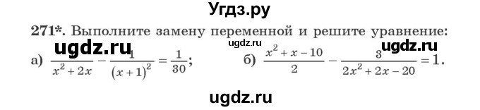 ГДЗ (Учебник) по алгебре 9 класс Арефьева И.Г. / повторение / 271