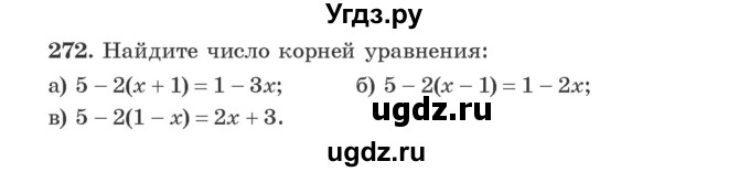 ГДЗ (Учебник) по алгебре 9 класс Арефьева И.Г. / повторение / 272