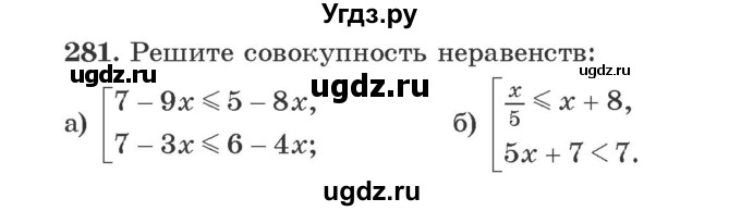 ГДЗ (Учебник) по алгебре 9 класс Арефьева И.Г. / повторение / 281
