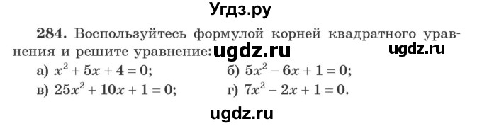 ГДЗ (Учебник) по алгебре 9 класс Арефьева И.Г. / повторение / 284