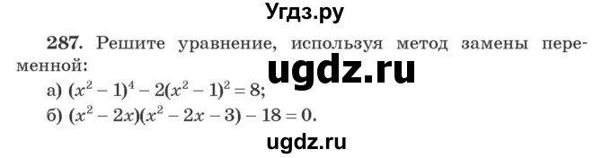 ГДЗ (Учебник) по алгебре 9 класс Арефьева И.Г. / повторение / 287