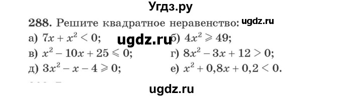 ГДЗ (Учебник) по алгебре 9 класс Арефьева И.Г. / повторение / 288