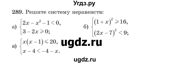 ГДЗ (Учебник) по алгебре 9 класс Арефьева И.Г. / повторение / 289
