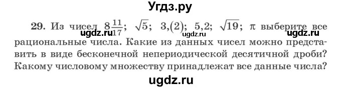 ГДЗ (Учебник) по алгебре 9 класс Арефьева И.Г. / повторение / 29