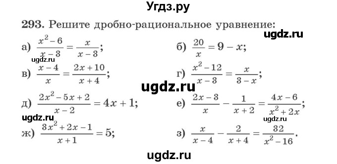 ГДЗ (Учебник) по алгебре 9 класс Арефьева И.Г. / повторение / 293