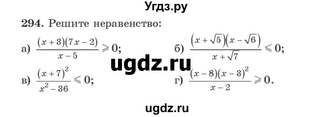 ГДЗ (Учебник) по алгебре 9 класс Арефьева И.Г. / повторение / 294