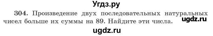 ГДЗ (Учебник) по алгебре 9 класс Арефьева И.Г. / повторение / 304
