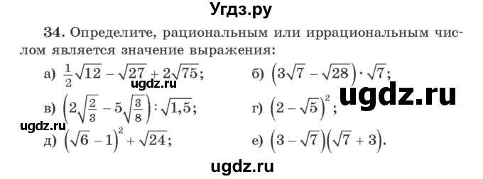 ГДЗ (Учебник) по алгебре 9 класс Арефьева И.Г. / повторение / 34