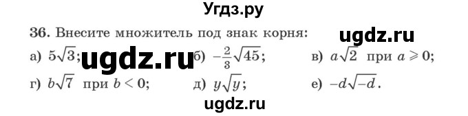 ГДЗ (Учебник) по алгебре 9 класс Арефьева И.Г. / повторение / 36