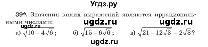ГДЗ (Учебник) по алгебре 9 класс Арефьева И.Г. / повторение / 39