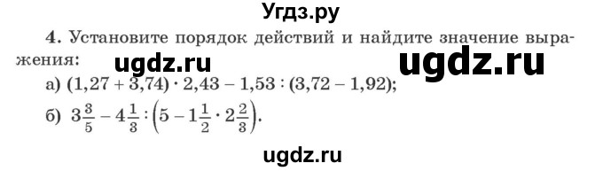 ГДЗ (Учебник) по алгебре 9 класс Арефьева И.Г. / повторение / 4