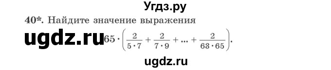 ГДЗ (Учебник) по алгебре 9 класс Арефьева И.Г. / повторение / 40