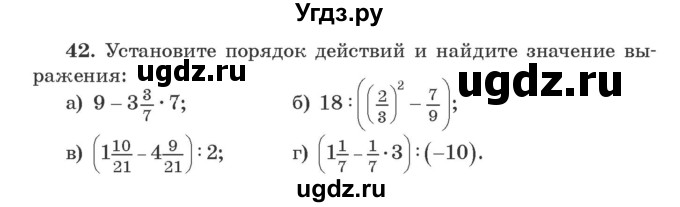ГДЗ (Учебник) по алгебре 9 класс Арефьева И.Г. / повторение / 42