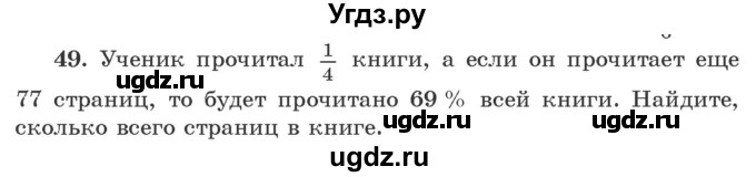 ГДЗ (Учебник) по алгебре 9 класс Арефьева И.Г. / повторение / 49