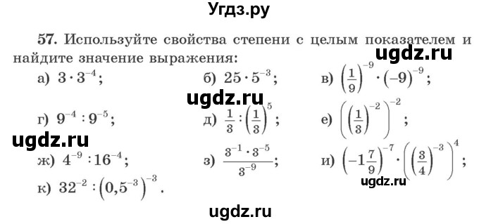ГДЗ (Учебник) по алгебре 9 класс Арефьева И.Г. / повторение / 57