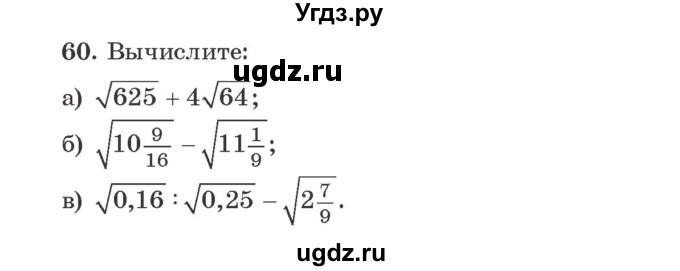 ГДЗ (Учебник) по алгебре 9 класс Арефьева И.Г. / повторение / 60