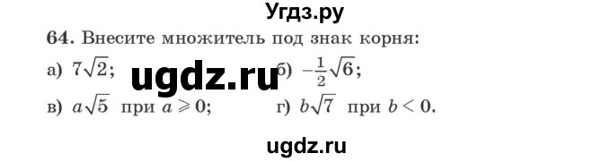 ГДЗ (Учебник) по алгебре 9 класс Арефьева И.Г. / повторение / 64