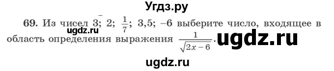 ГДЗ (Учебник) по алгебре 9 класс Арефьева И.Г. / повторение / 69