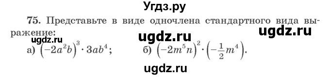 ГДЗ (Учебник) по алгебре 9 класс Арефьева И.Г. / повторение / 75