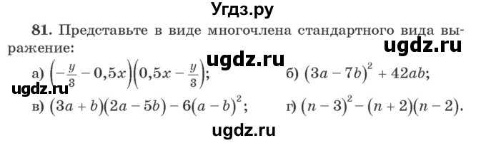 ГДЗ (Учебник) по алгебре 9 класс Арефьева И.Г. / повторение / 81