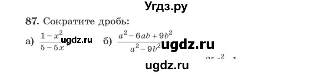 ГДЗ (Учебник) по алгебре 9 класс Арефьева И.Г. / повторение / 87
