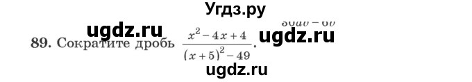 ГДЗ (Учебник) по алгебре 9 класс Арефьева И.Г. / повторение / 89