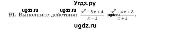 ГДЗ (Учебник) по алгебре 9 класс Арефьева И.Г. / повторение / 91