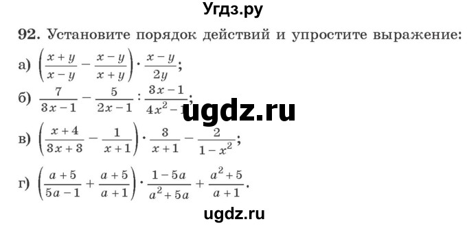 ГДЗ (Учебник) по алгебре 9 класс Арефьева И.Г. / повторение / 92