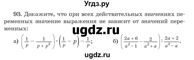 ГДЗ (Учебник) по алгебре 9 класс Арефьева И.Г. / повторение / 93