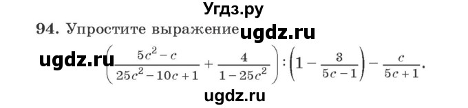 ГДЗ (Учебник) по алгебре 9 класс Арефьева И.Г. / повторение / 94