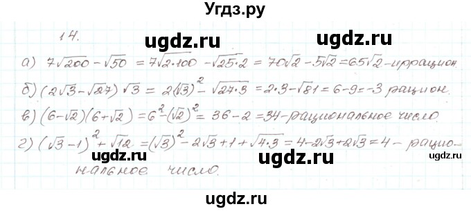 ГДЗ (Решебник) по алгебре 9 класс Арефьева И.Г. / повторение 7—8-х классов / 14