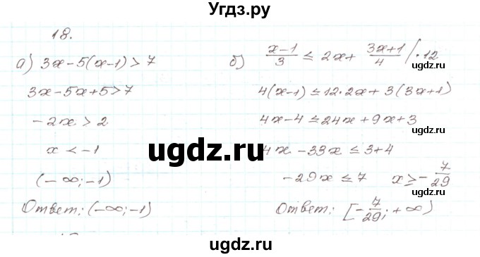 ГДЗ (Решебник) по алгебре 9 класс Арефьева И.Г. / повторение 7—8-х классов / 18