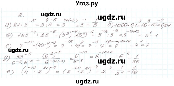 ГДЗ (Решебник) по алгебре 9 класс Арефьева И.Г. / повторение 7—8-х классов / 2