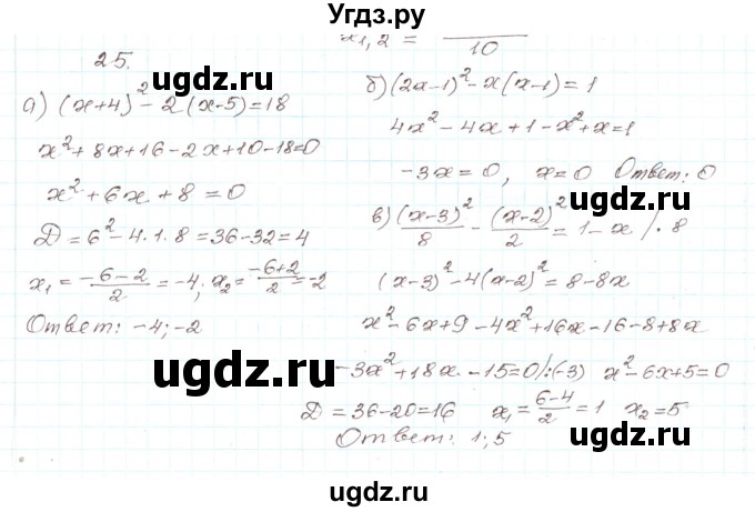 ГДЗ (Решебник) по алгебре 9 класс Арефьева И.Г. / повторение 7—8-х классов / 25
