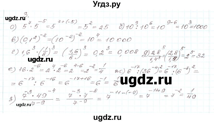 ГДЗ (Решебник) по алгебре 9 класс Арефьева И.Г. / повторение 7—8-х классов / 3