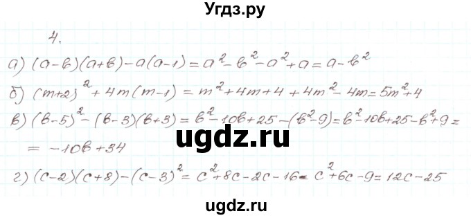 ГДЗ (Решебник) по алгебре 9 класс Арефьева И.Г. / повторение 7—8-х классов / 4